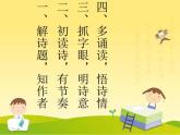 部编版六年级语文上册--17.2《江南春》课件2
