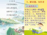 部编版六年级语文上册--17.2《江南春》课件2