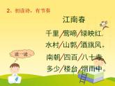 部编版六年级语文上册--17.2《江南春》课件2