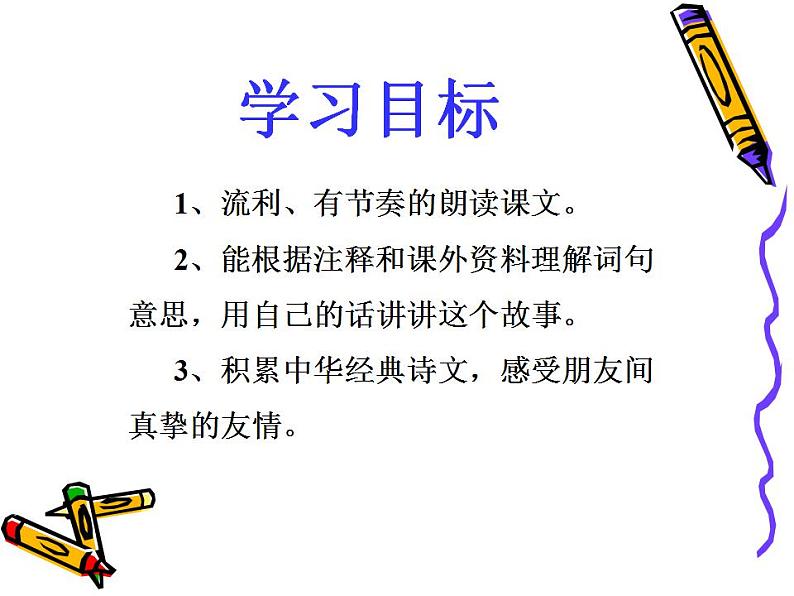 部编版六年级语文上册--22.1《伯牙鼓琴》课件2第4页