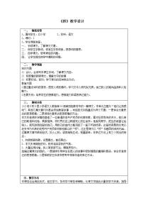 小学语文人教部编版六年级上册13 桥教学设计及反思