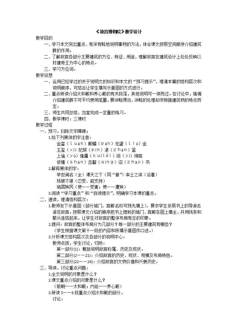 部编版六年级语文上册--12《故宫博物院》教学设计201