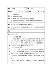 小学语文人教部编版六年级上册江南春教案设计