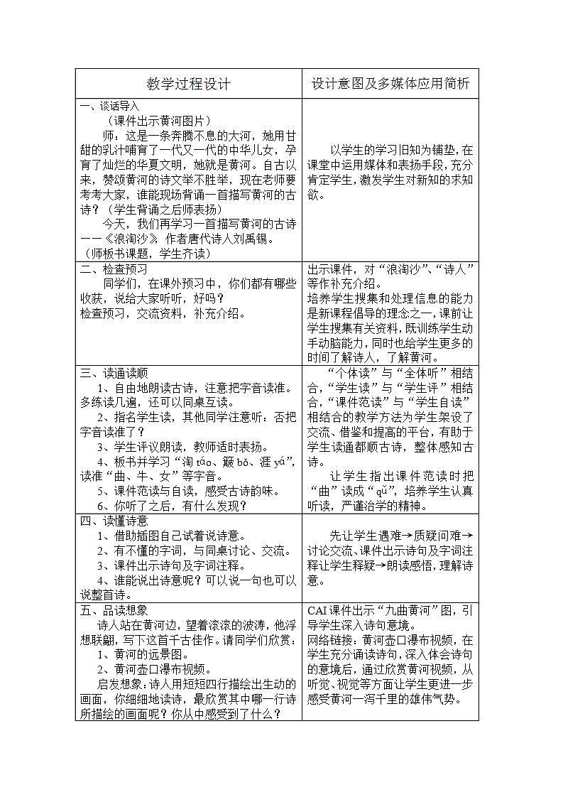 部编版六年级语文上册--18.1《浪淘沙》教学设计2第2页