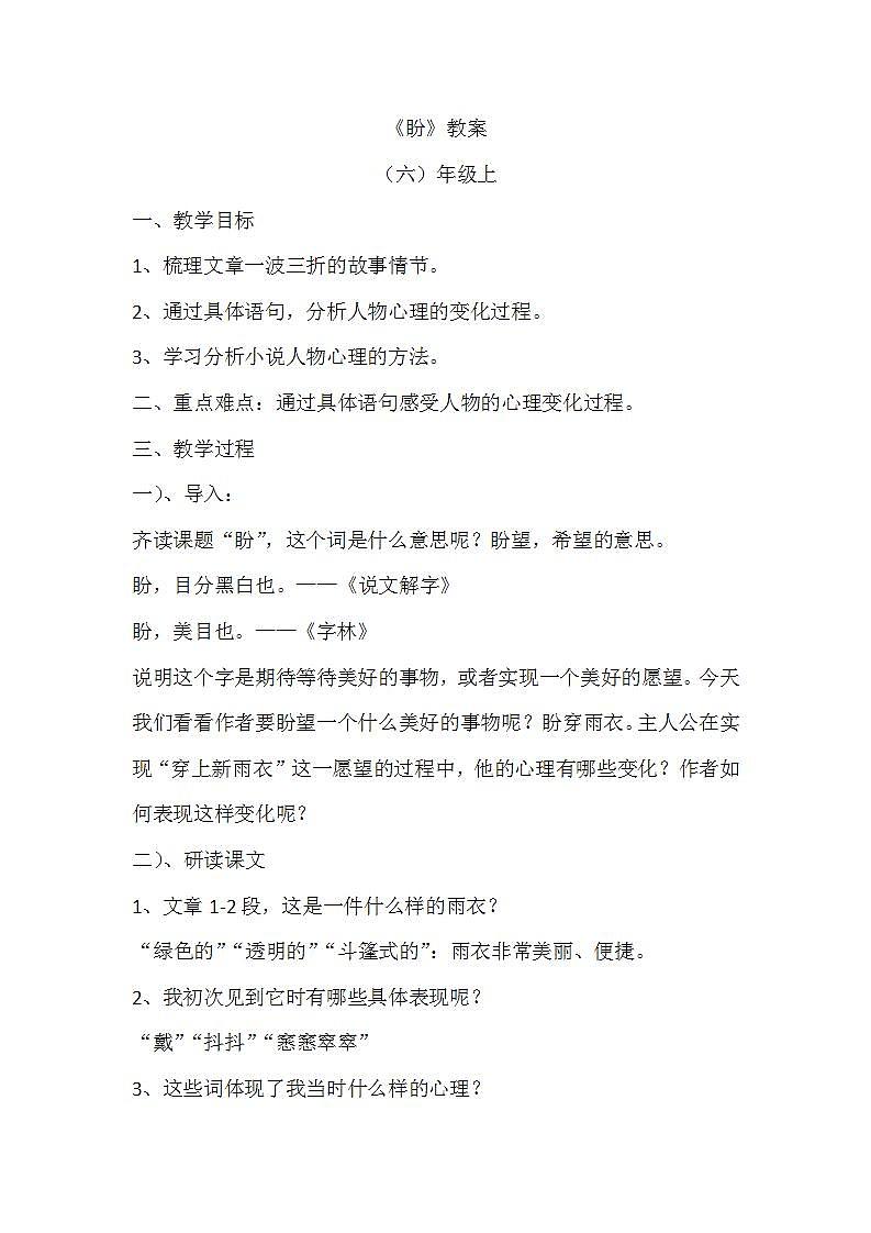 部编版六年级语文上册--17《盼》教学设计201