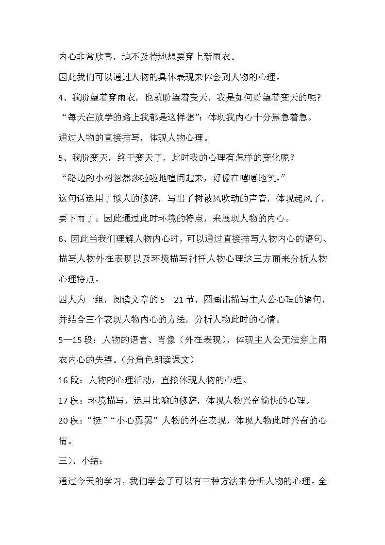 部编版六年级语文上册--17《盼》教学设计202