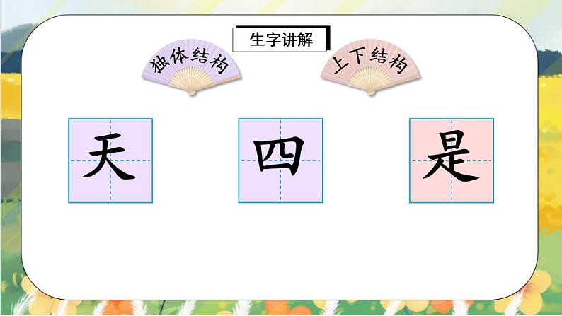 课文4《四季》课件PPT+生字课件+教案+练习+音视频素材02