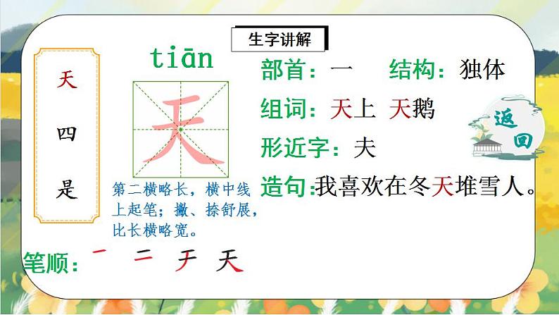 课文4《四季》课件PPT+生字课件+教案+练习+音视频素材03