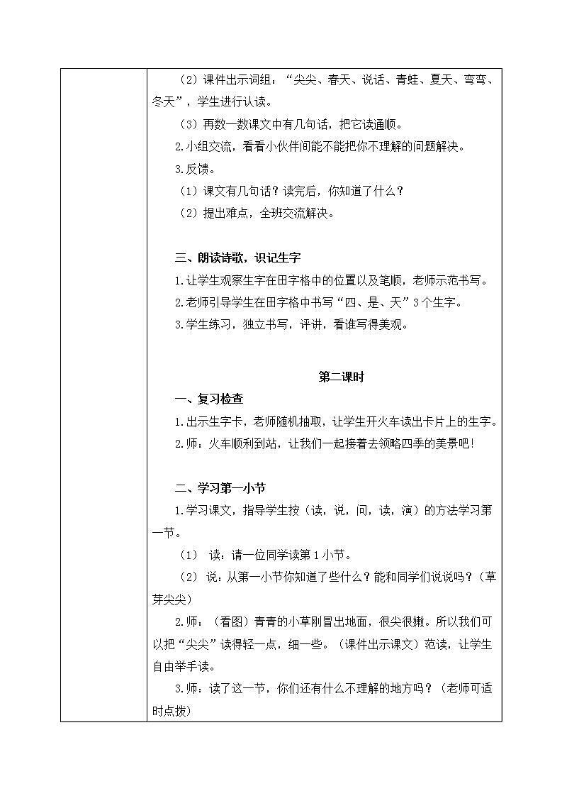 课文4《四季》课件PPT+生字课件+教案+练习+音视频素材02