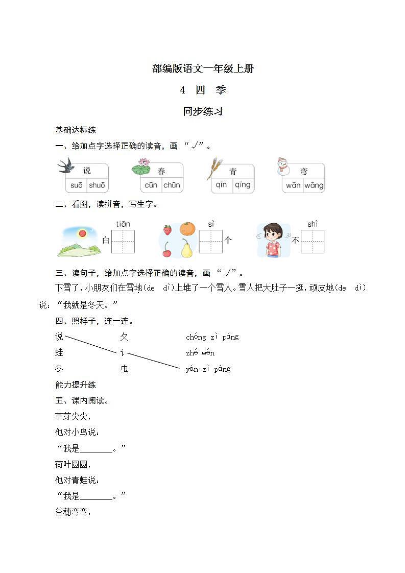 课文4《四季》课件PPT+生字课件+教案+练习+音视频素材01