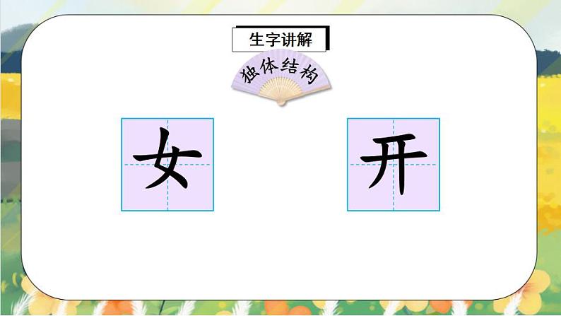 部编版语文一年级上册  语文园地四  课件PPT+生字课件+教案+音视频素材02