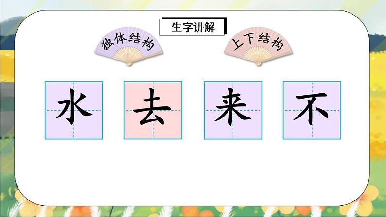 识字6《画》课件PPT+生字课件+教案+练习+音视频素材02