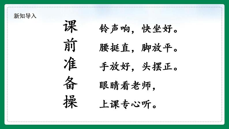 小学语文一年级上册《天地人》课件第4页