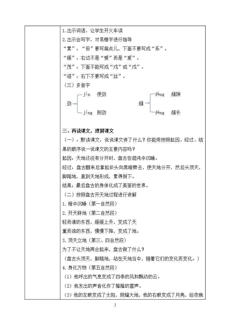 部编版语文四上12.《盘古开天地》教学设计第2页