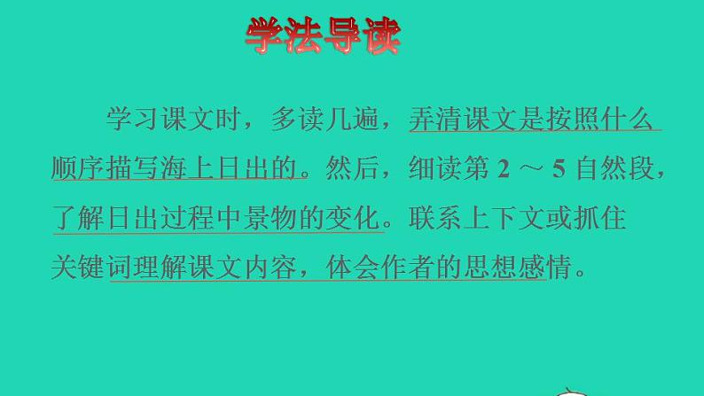 2022四年级语文下册第5单元第16课海上日出品读释疑课件新人教版第3页