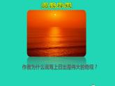 2022四年级语文下册第5单元第16课海上日出品读释疑课件新人教版