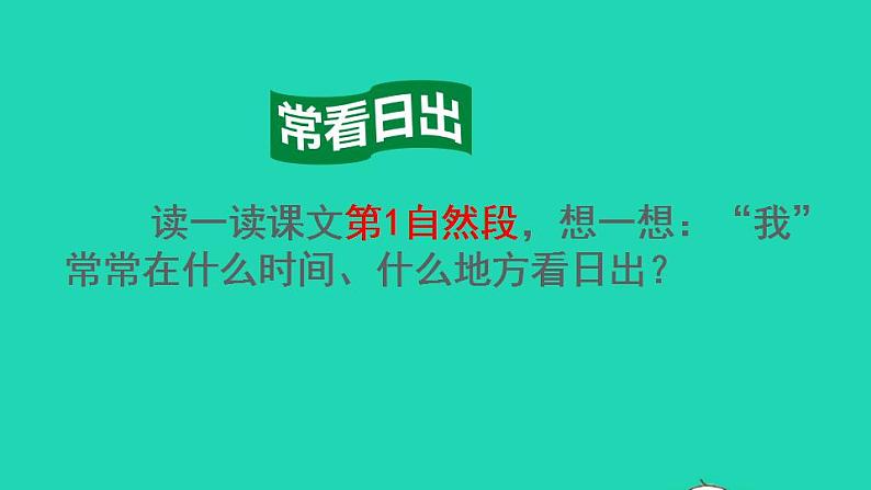 2022四年级语文下册第5单元第16课海上日出品读释疑课件新人教版第5页