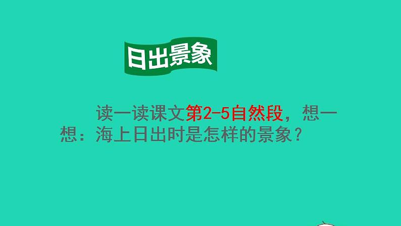 2022四年级语文下册第5单元第16课海上日出品读释疑课件新人教版第8页