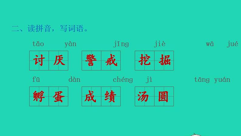 2022四年级语文下册第4单元第14课母鸡课后练习课件1新人教版02