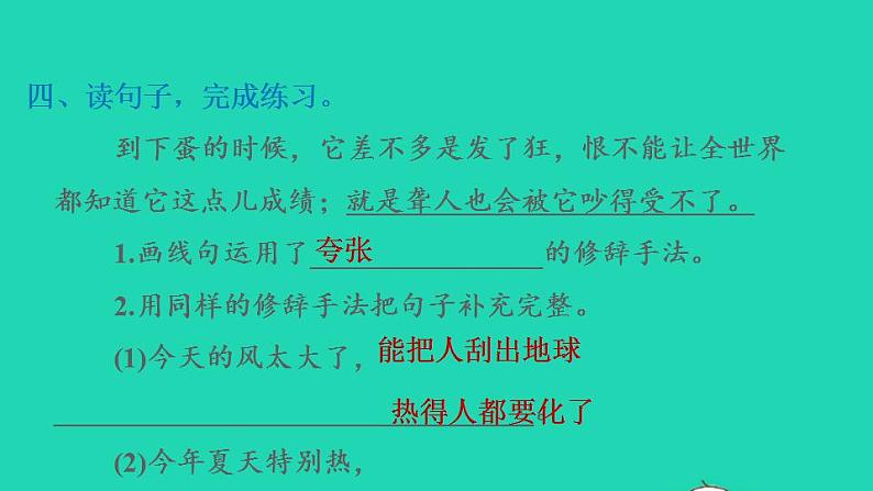 2022四年级语文下册第4单元第14课母鸡课后练习课件1新人教版04