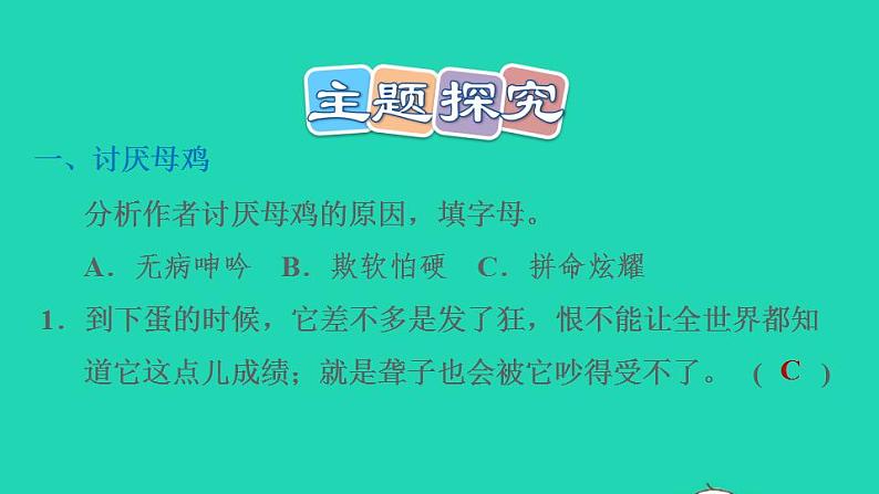 2022四年级语文下册第4单元第14课母鸡课后练习课件1新人教版05