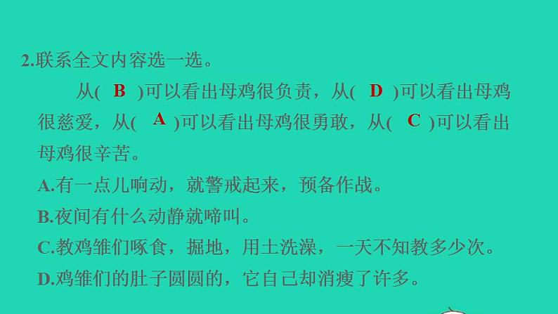 2022四年级语文下册第4单元第14课母鸡课后练习课件1新人教版08