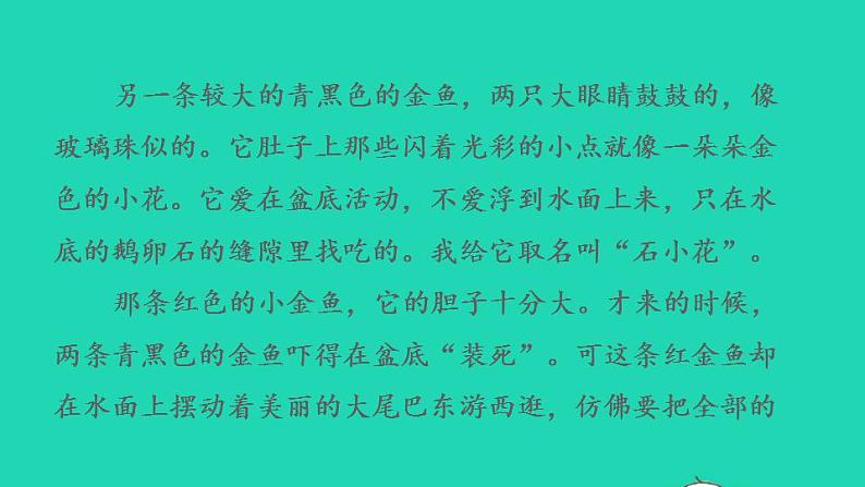 2022四年级语文下册第4单元习作：我的动物朋友习题课件新人教版03