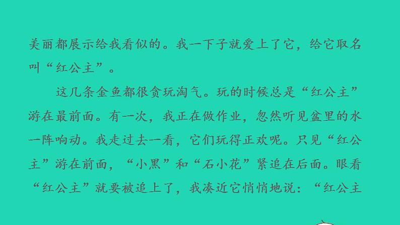 2022四年级语文下册第4单元习作：我的动物朋友习题课件新人教版04