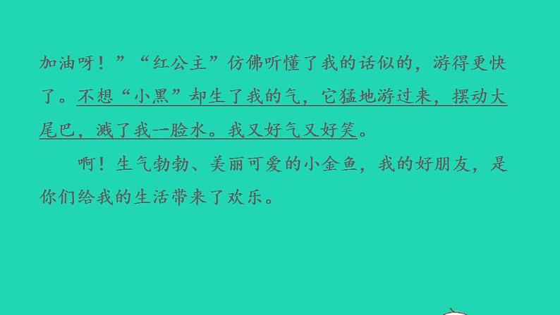 2022四年级语文下册第4单元习作：我的动物朋友习题课件新人教版05