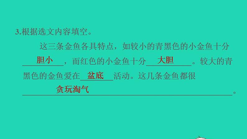 2022四年级语文下册第4单元习作：我的动物朋友习题课件新人教版07