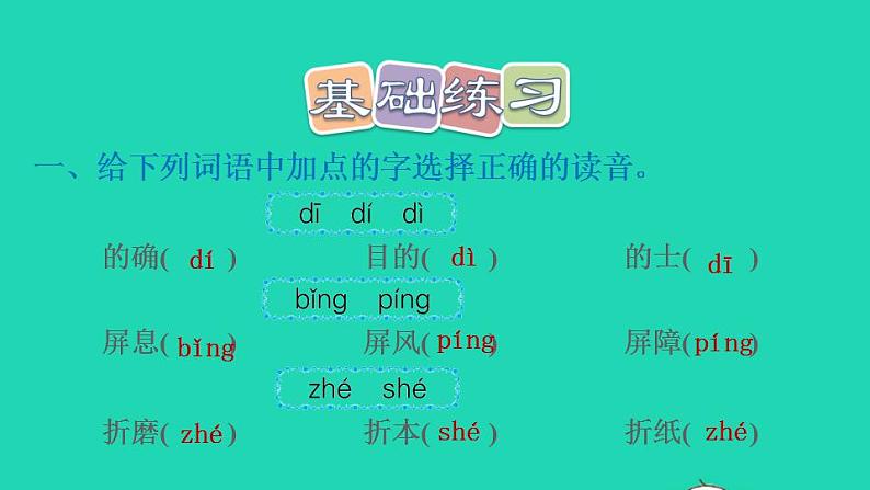 2022四年级语文下册第4单元第13课猫课后练习课件1新人教版第2页