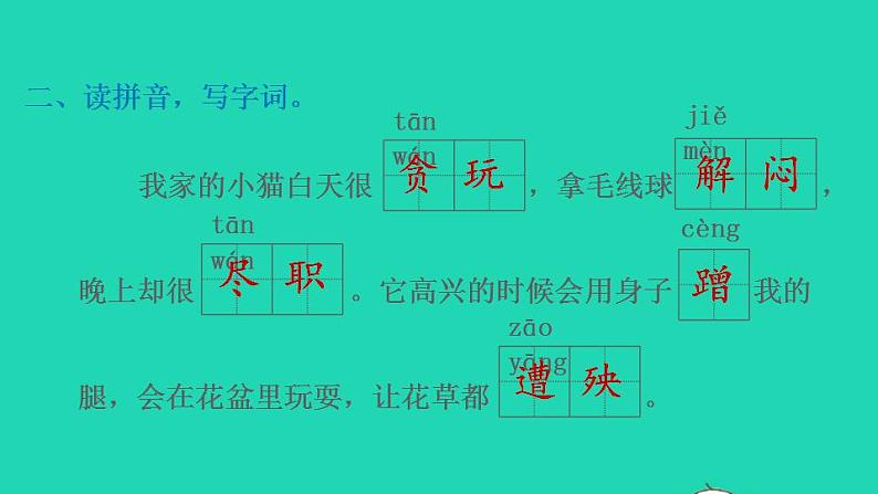 2022四年级语文下册第4单元第13课猫课后练习课件1新人教版第3页