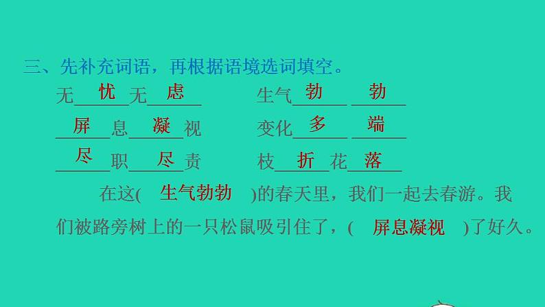 2022四年级语文下册第4单元第13课猫课后练习课件1新人教版第4页