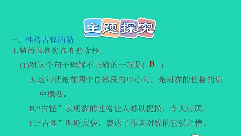 2022四年级语文下册第4单元第13课猫课后练习课件1新人教版第6页