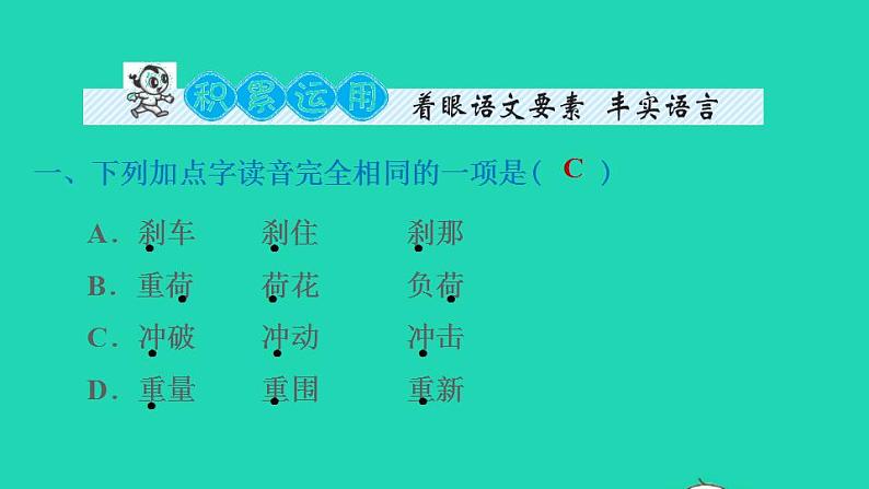 2022四年级语文下册第5单元第16课海上日出习题课件新人教版第2页