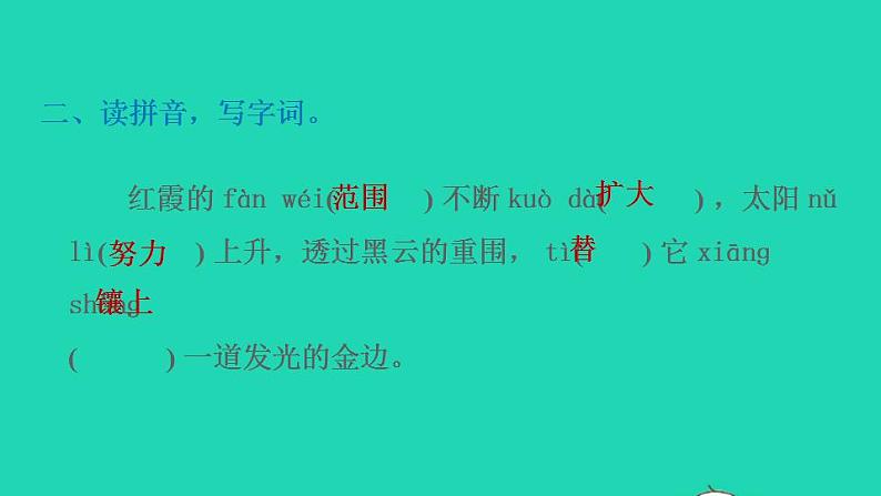 2022四年级语文下册第5单元第16课海上日出习题课件新人教版第3页