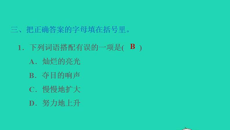 2022四年级语文下册第5单元第16课海上日出习题课件新人教版第4页