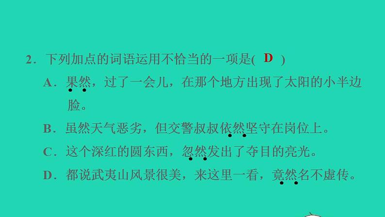 2022四年级语文下册第5单元第16课海上日出习题课件新人教版第5页