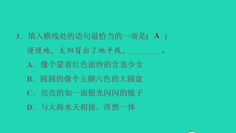 2022四年级语文下册第5单元第16课海上日出习题课件新人教版第6页