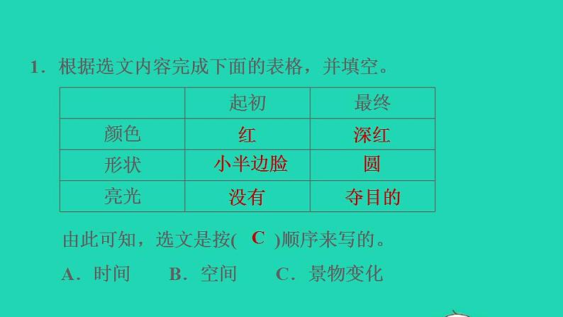 2022四年级语文下册第5单元第16课海上日出习题课件新人教版第8页