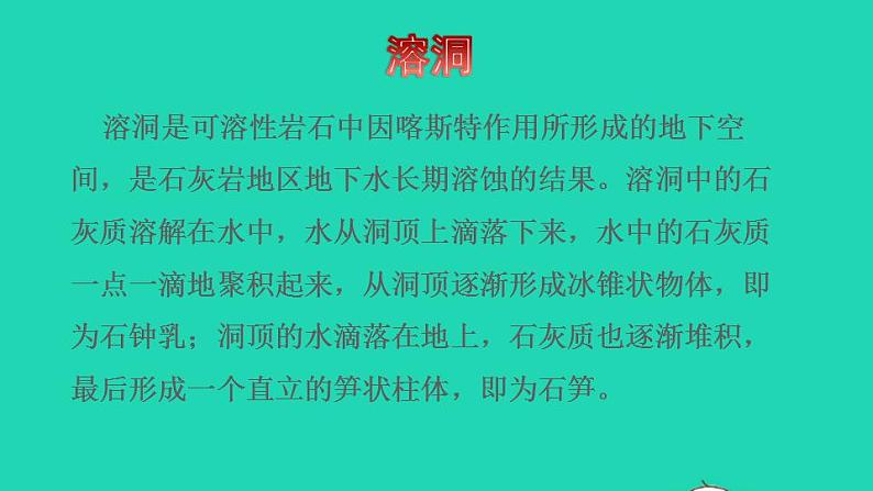 2022四年级语文下册第5单元第17课记金华的双龙洞初读感知课件新人教版第3页