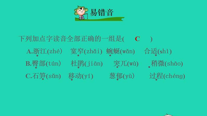 2022四年级语文下册第5单元第17课记金华的双龙洞初读感知课件新人教版第6页