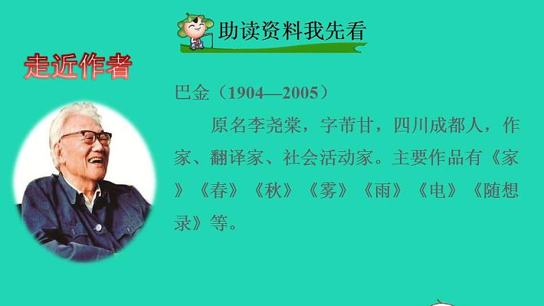 2022四年级语文下册第5单元第16课海上日出课前预习课件新人教版第2页