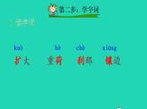 2022四年级语文下册第5单元第16课海上日出课前预习课件新人教版