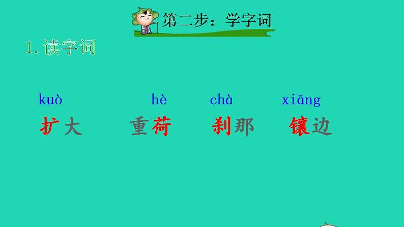 2022四年级语文下册第5单元第16课海上日出课前预习课件新人教版第4页