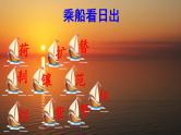 2022四年级语文下册第5单元第16课海上日出课前预习课件新人教版