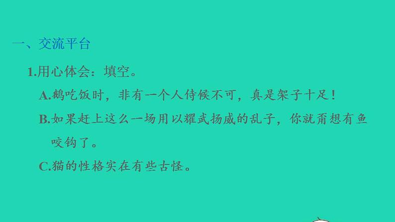 2022四年级语文下册第4单元语文园地习题课件新人教版02