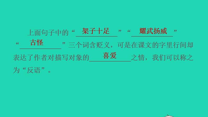 2022四年级语文下册第4单元语文园地习题课件新人教版03