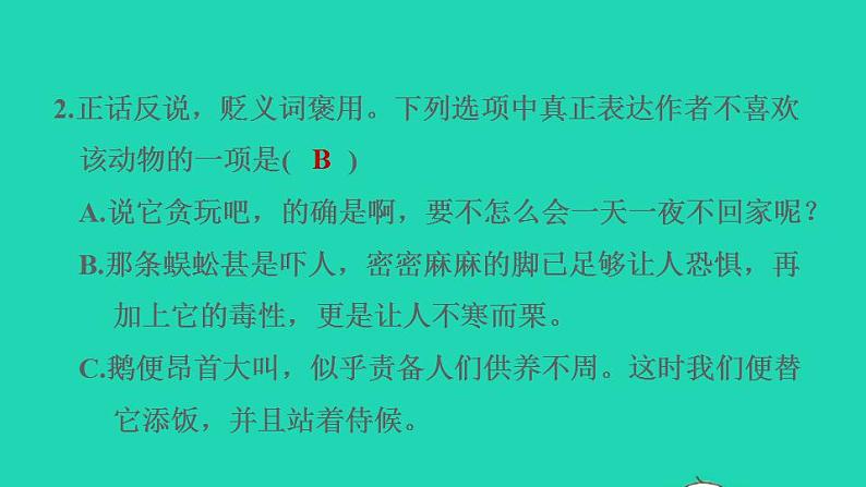 2022四年级语文下册第4单元语文园地习题课件新人教版04