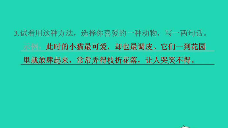 2022四年级语文下册第4单元语文园地习题课件新人教版05